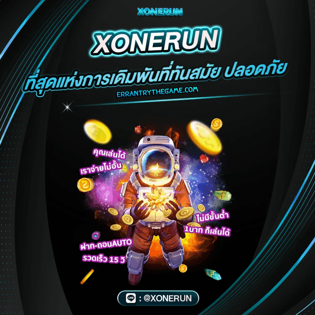 xone run สล็อต