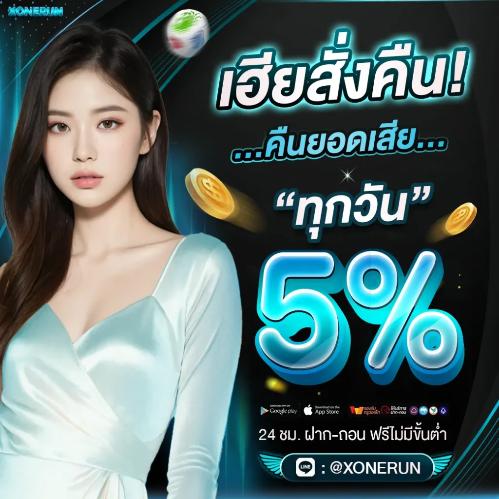 xonerun โปรโมชั่น